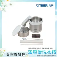 在飛比找Yahoo奇摩購物中心優惠-TIGER虎牌 2碗飯_不鏽鋼保溫飯盒