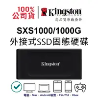 在飛比找蝦皮商城優惠-金士頓 SXS1000/1000G 1TB XS1000 外