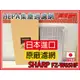 【森元電機】FZ-W65HF(FZ-C100HFE通用)日本原廠部品專用HEPA濾網(KC-65Y2.KC-A70可用