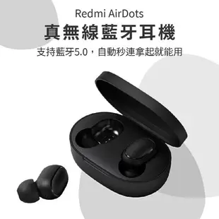 【台灣保固】 Redmi紅米 AirDots2 超值版 真無線藍芽耳機 運動耳機 迷你藍芽耳機 米家 小米 紅米 藍芽耳機