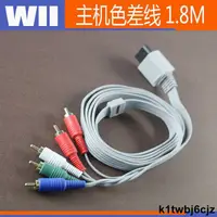 在飛比找蝦皮購物優惠-免運費WII 色差線 WII U 連接電視高清線WII 視頻