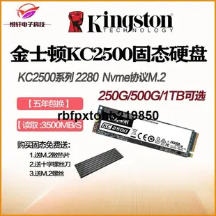 現貨金士頓 KC2500 250G 500G 1TB 固態硬盤SSD M.2接口NVMe NV2