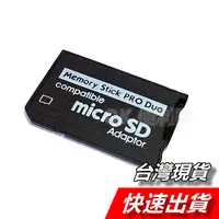 在飛比找蝦皮購物優惠-Micro SD 轉 Memory Stick MS Pro