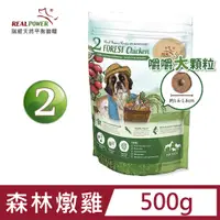 在飛比找PChome24h購物優惠-【Real Power 瑞威】[嚼嚼大顆粒 天然平衡犬糧2號