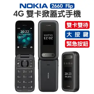 NOKIA 2660 Flip 4G折疊老人機 2.8吋 雙卡雙待 緊急按鍵 支援VoLTE通話 (9.1折)