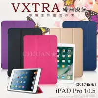 在飛比找Yahoo!奇摩拍賣優惠-全民3C VXTRA Apple iPad Pro 10.5