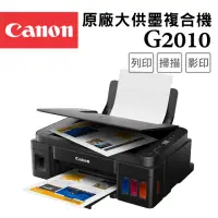 在飛比找momo購物網優惠-【Canon】PIXMA G2010 原廠大供墨複合機