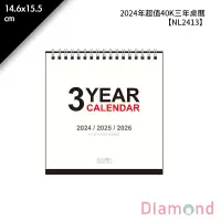 在飛比找蝦皮商城優惠-岱門文具 2024年超值40K三年桌曆 14.6x15.5c