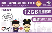 在飛比找Yahoo!奇摩拍賣優惠-中港卡12GB 30天大陸上網卡 香港上網卡 免翻牆 中國聯