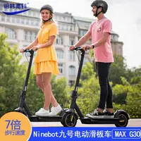 在飛比找蝦皮購物優惠-Ninebot 九號電動滑板車 MAX G30