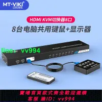 在飛比找樂天市場購物網優惠-邁拓維矩 kvm切換器2口4口8口hdmi切換器帶usb多電