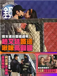 在飛比找TAAZE讀冊生活優惠-鏡週刊 0120/2023 第330期：趙又廷路邊啾咪高圓圓