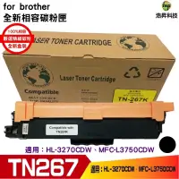 在飛比找蝦皮商城優惠-hsp 浩昇科技 for Brother TN-267 高容