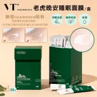 在飛比找蝦皮購物優惠-韓國Vt Cosmetics 老虎積雪草晚安面膜 隨身包面膜