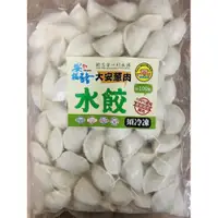 在飛比找i郵購優惠-【安諾豬】大安葱豬肉水餃(1800g) 大安葱豬肉水餃(18