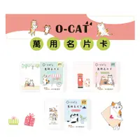 在飛比找蝦皮商城優惠-【九達】O-CAT 貓耳萬用名片卡 3款任選 貓咪圖案 萬用