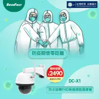 在飛比找Yahoo奇摩購物中心優惠-SecuFirst DC-X1 AI智慧追蹤無線網路攝影機