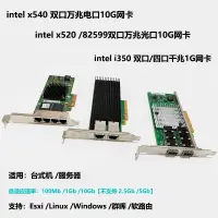 在飛比找蝦皮購物優惠-【速發 商城品質】intel x540 x520雙口萬兆網卡