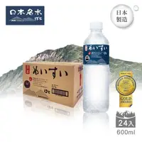 在飛比找森森購物網優惠-【日本名水13度C】JKKWATER(600mlx24) 日