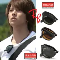 在飛比找momo購物網優惠-【RayBan 雷朋】Wayfarer 折疊式太陽眼鏡 RB