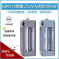 在飛比找PChome24h購物優惠-KINYO 6W 電擊式捕蚊燈 KL-9644