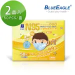 【藍鷹牌】N95立體型2-4歲幼幼醫用口罩 50片X2盒(藍熊/綠熊/粉熊)