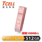 TCELL 冠元 X 老屋顏 獨家聯名款-USB3.2 GEN1 512GB 台灣經典鐵窗花隨身碟-時代花語(粉)