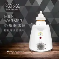 在飛比找蝦皮購物優惠-【育兒嬰品社】PUKU 藍色企鵝溫奶器 (02562)