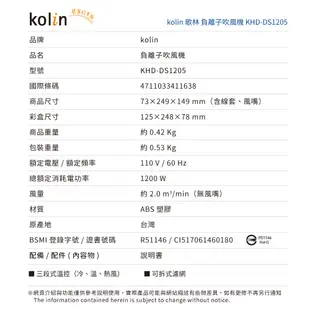 KOLIN 歌林負離子吹風機 KHD-DS1205 『福利品』