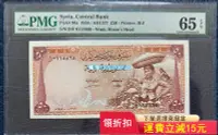 在飛比找Yahoo!奇摩拍賣優惠-(可議價)-敘利亞紙幣1958年50鎊JEZ印制PMG評級幣