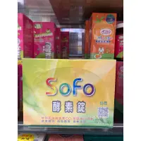 在飛比找蝦皮購物優惠-sofo酵素錠3錠x60包   獨立包裝