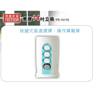 【破盤價】惠騰 14吋 立扇 涼風扇 電扇 電風扇 FR-14119 (5.9折)