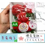 ❤️粉莓人🖤日本草莓 草莓種子 櫻花蜜桃  櫻花水蜜桃 櫻花桃子  櫻桃 水蜜桃
