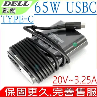 DELL 65W USBC 變壓器(原廠)-15V/3A,20V/3.25A,XPS 12 9250,12 9365,LA65NM170,2YKOF,TYPE-C,USB -C,7200,7210,7300,7389,7390,7400,9410,9510,Precision 3540,3550,Vostro 14 5000,5490,5590