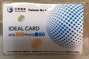 中華電信 中華300+80 新版 中華380 中華290+70 中華360 中華100元 儲值卡 如意卡 線上給密碼