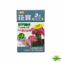 在飛比找Yahoo!奇摩拍賣優惠-～長榮～【花寶肥料三號】 150g 促進開花結果 草木本開花