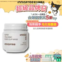 在飛比找蝦皮商城優惠-INNISFREE 超級火山泥毛孔潔淨面膜 100ml 官方