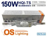 在飛比找PChome24h購物優惠-(3入) OSRAM歐司朗 HQI-TS 150W 830 