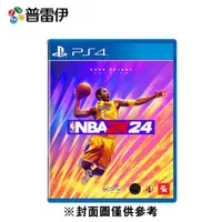 在飛比找誠品線上優惠-【普雷伊】【PS4】NBA 2K24 一般版 中文版