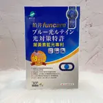 ~~開立電子發票㊣~~正品~ 《船井 FUNCARE》葉黃素(藍光專利)膠囊