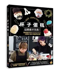 在飛比找誠品線上優惠-杯子蛋糕這樣做不失敗! 網路蛋糕名店VK Cooking H