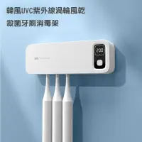 在飛比找momo購物網優惠-【E-Pin 逸品生活】韓風UVC紫外線渦輪風乾殺菌牙刷消毒