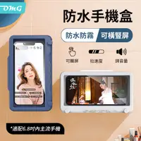 在飛比找PChome24h購物優惠-OMG 手機浴室防水支架