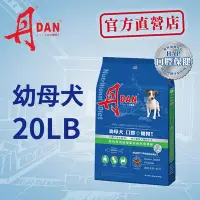 在飛比找Yahoo奇摩購物中心優惠-DAN 丹 幼母犬 口腔+腸胃保健 20LB 9KG狗飼料(