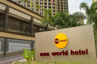 世界飯店One World Hotel