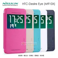 在飛比找Yahoo!奇摩拍賣優惠-w鯨湛國際~NILLKIN原廠 HTC Desire Eye