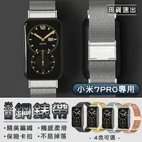 在飛比找樂天市場購物網優惠-小米手環 7 Pro米布斯 米蘭不鏽鋼錶帶 米蘭錶帶 金屬錶