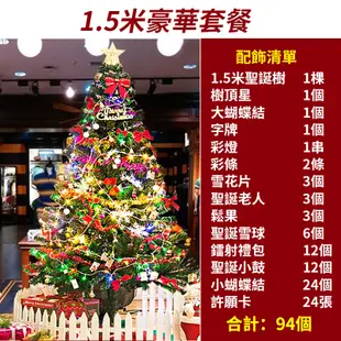 【居家家】1.5M豪華聖誕樹套餐聖誕節飾品耶誕節裝飾品大型家用商用耶誕樹