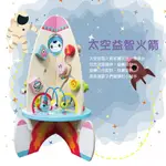 【妞寶小舖】KIKIMMY太空益智火箭 木製玩具