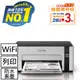 EPSON M1120 黑白高速Wifi連續供墨印表機原價4790【加購墨水9折】